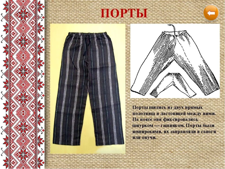 Русские штаны