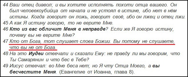 Вашему отцу. Ваш отец дьявол. Христос ваш отец дьявол. Слова Иисуса Христа дьявол ваш Бог. Слова Иисуса Христа ваш отец дьявол.