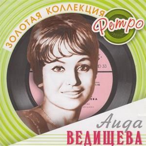 Аида Ведищева