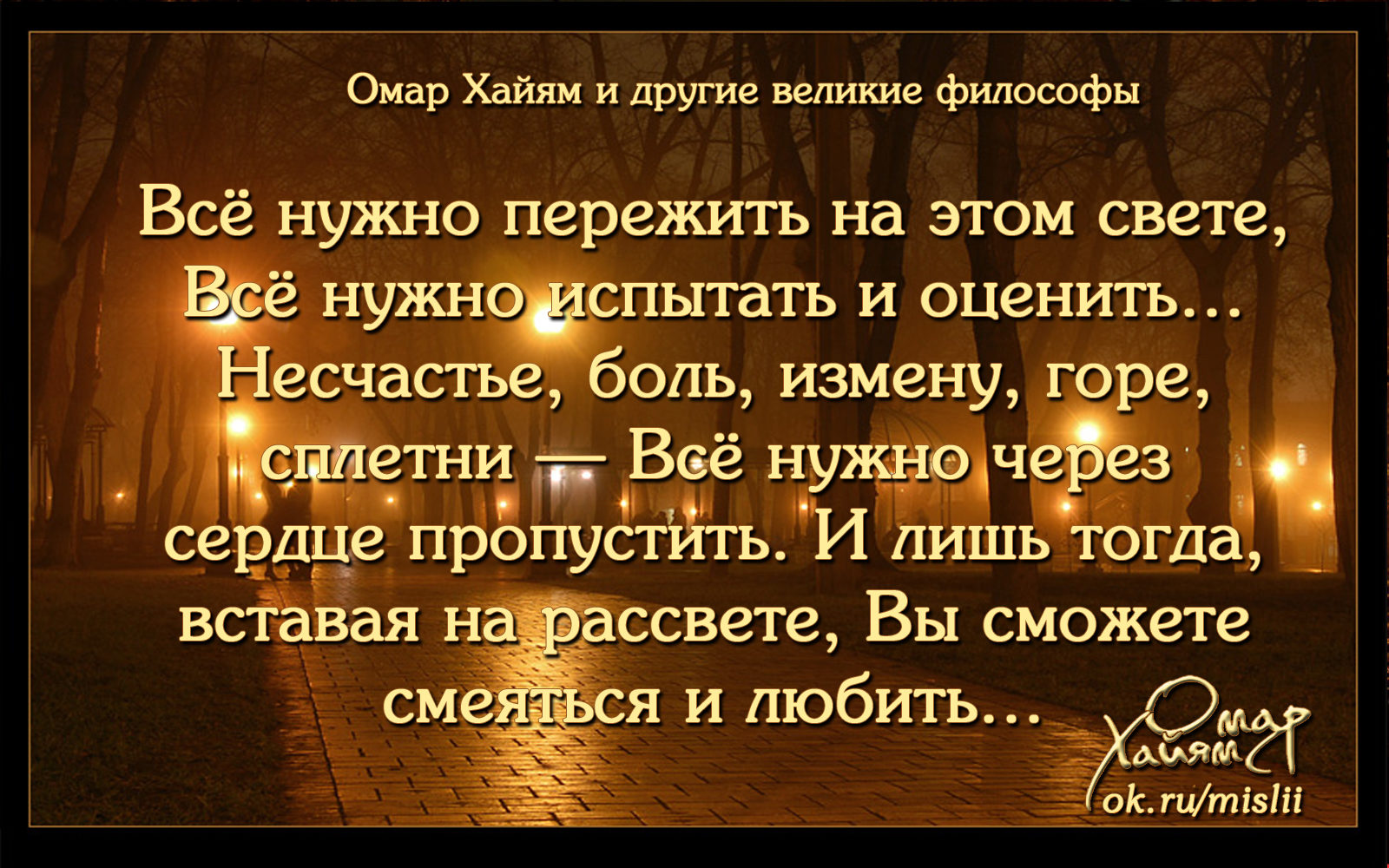 Горе проходит. Всё нужно пережить на этом свете. Мудрые высказывания про свет. Стих все нужно пережить на этом свете. Все нужно пережить на этом свете всё нужно испытать.